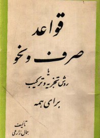 ghavaede sarf